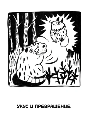Ивовый лес: Город чудищ