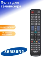 Универсальный пульт дистанционного управления ДУ для телевизоров Smart LCD LED 3D TV Huayu Samsung PDUHRM765 (RM-L919, HRM765, AA59-00507A, BN59-01014A, AA59-00628A, AA59-00638A, AA59-00602A, AA59-00581A, BN59-00942A, BN59-01039A, BN59-01178B, UE40C7