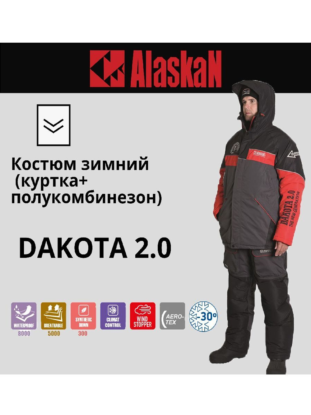 Костюм зимний Dakota 2.0 (куртка+полукомбинезон)