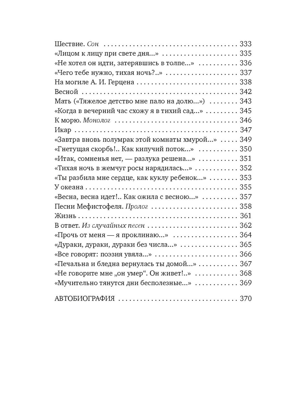 Из песен любви
