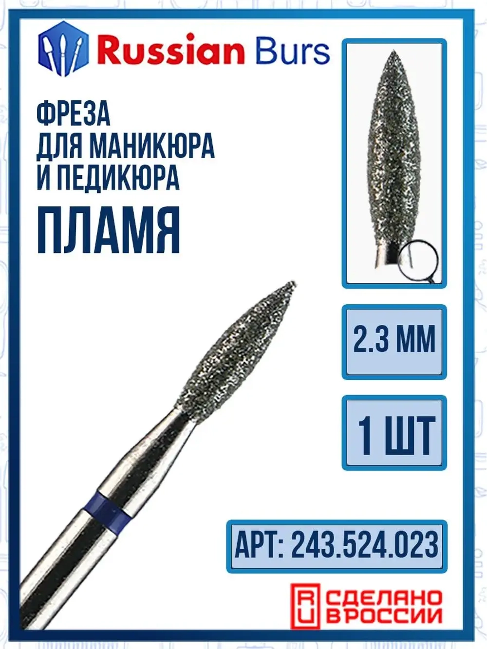 Фреза пламя для аппарата