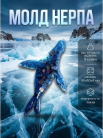 Силиконовая форма нерпа