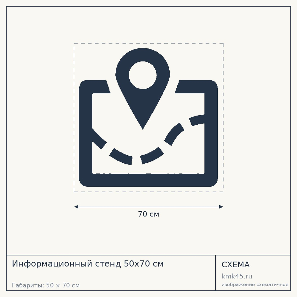 Информационный стенд 50х70 см — от 35 000 000 ₽