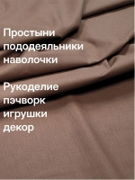 Поплин ткань для шитья 220х265