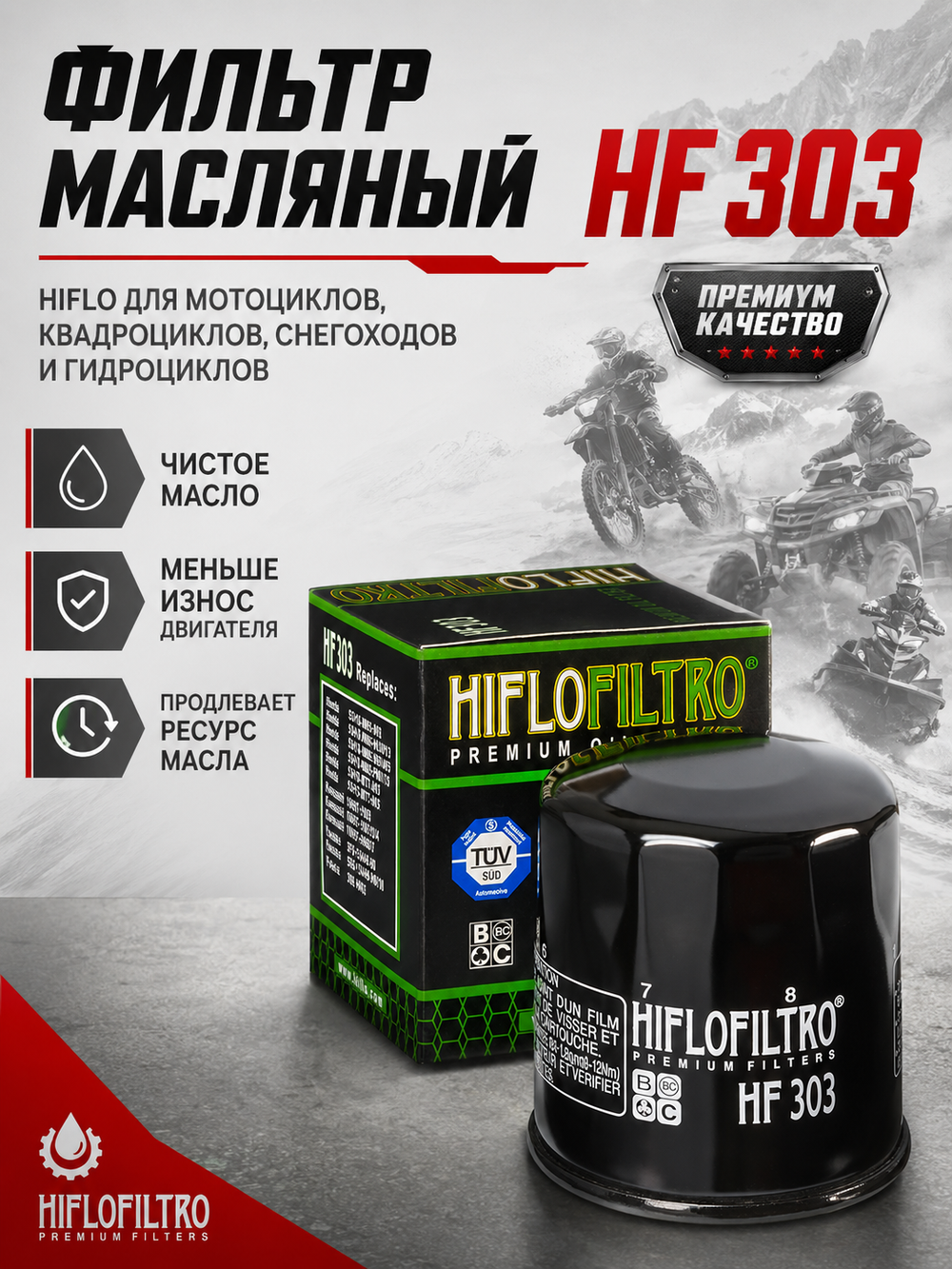 Фильтр масляный HF303
