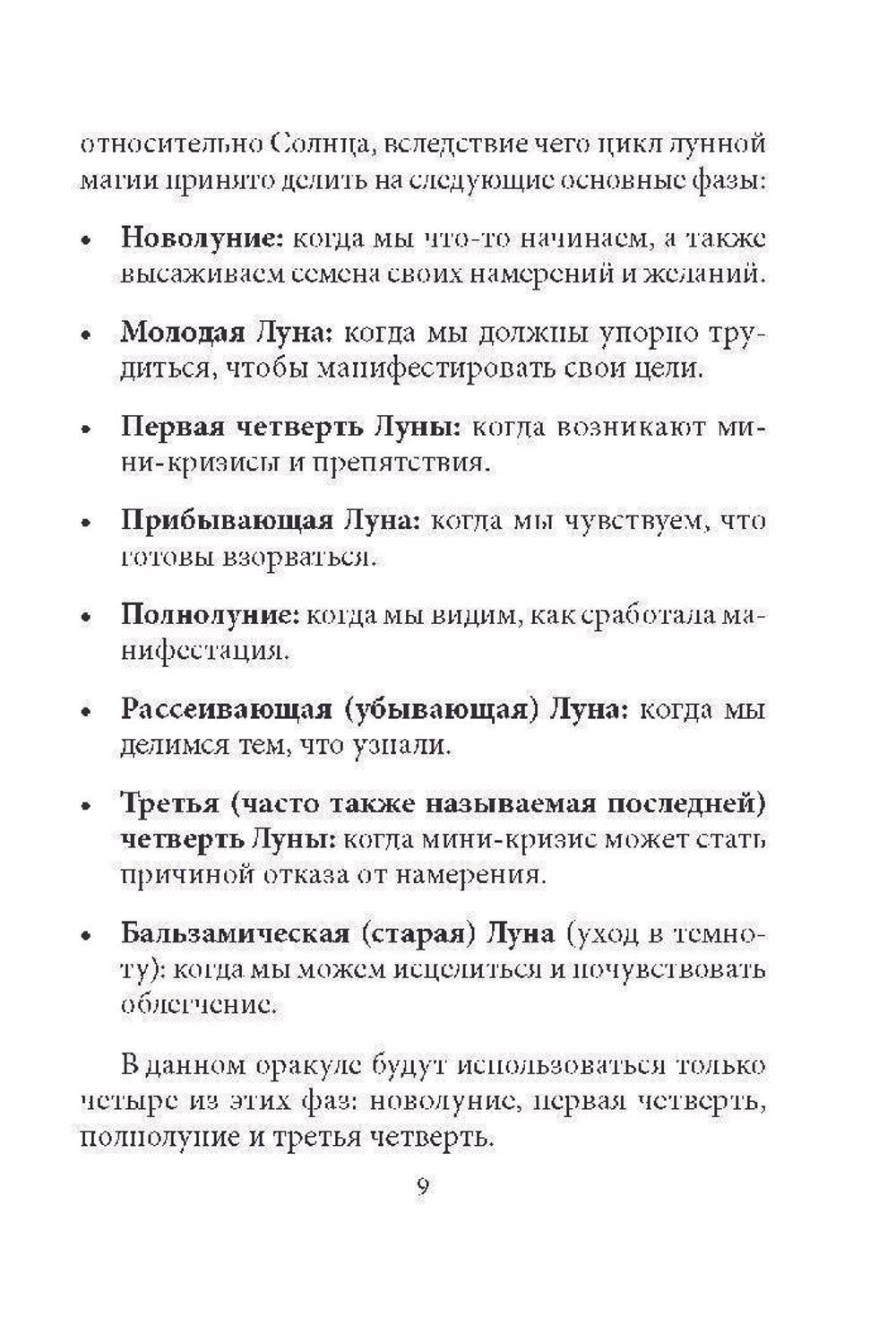 Оракул Лунология: Манифестация Лунной Магии