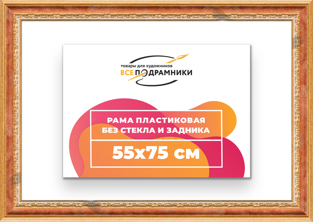 Рама 55x75 для картин и фотографий