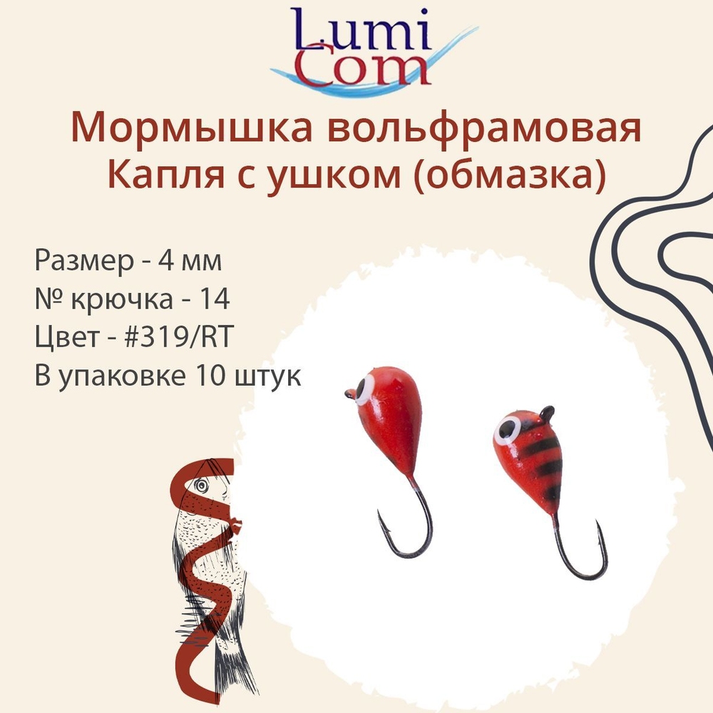Мормышка вольфрамовая КАПЛЯ С УШКОМ, #220, 10 шт 3,2 г