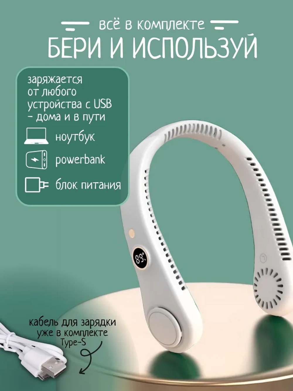 Вентилятор на шею 5 режимов скорости (R-8)