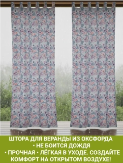 Штора уличная с подхватом Цветы на сером 140х280 Оксфорд