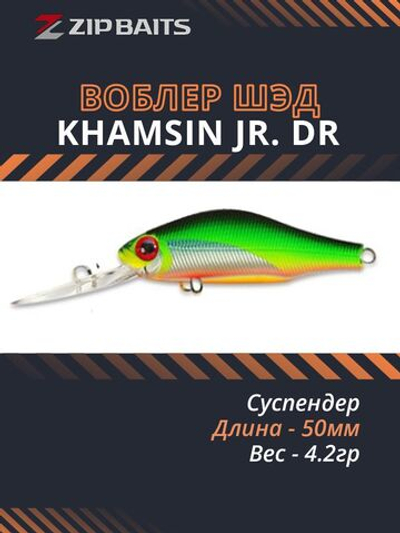 Воблер для рыбалки ZIPBAITS Khamsin Jr. DR, 50мм, 4.2гр., заглубление 1.0-1.5м., цвет 537R, суспендер