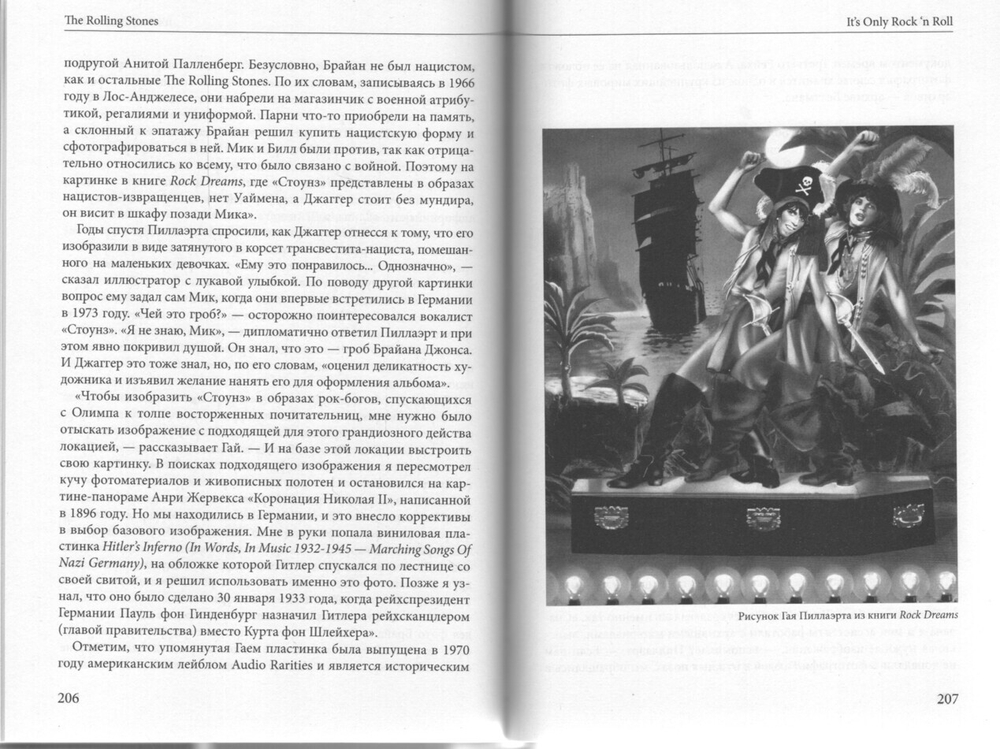 Rock Art. Т.4. Драгоценные камни. Ч.1 / Валерий Кучеренко