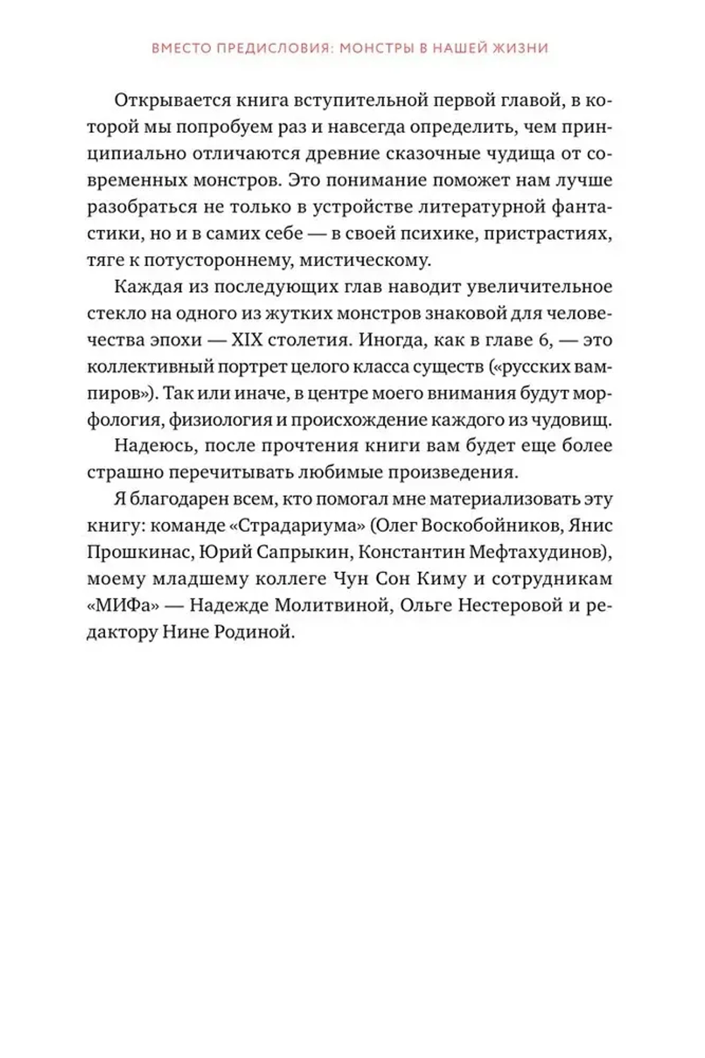 Монстры у порога