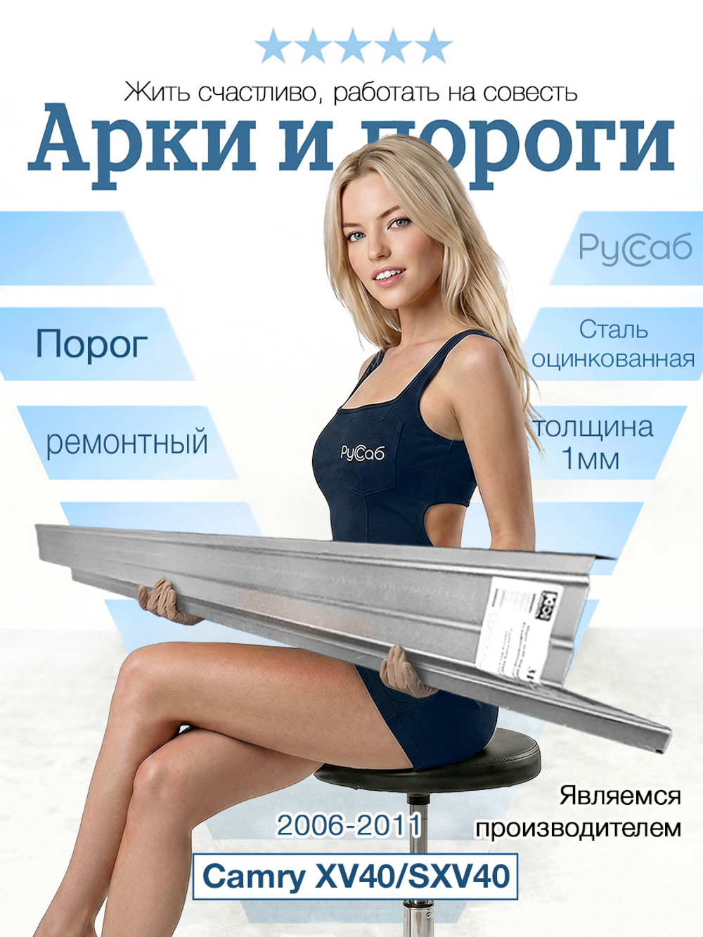 Порог Toyota Camry XV40/SXV40 2006-2011 (1мм)
