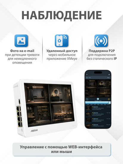 Видеорегистратор с монитором 10" ASECAM, 10 каналов 8POE NVR