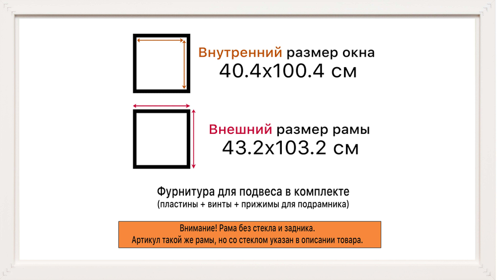 Рамка 40x100 для постера и фотографий