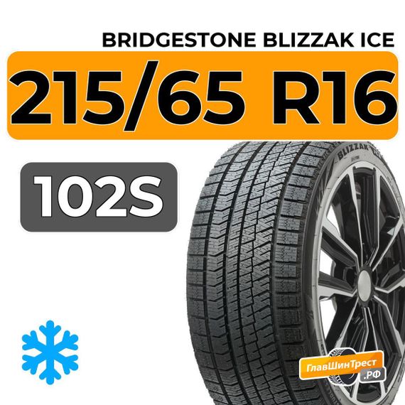 Bridgestone Blizzak Ice 215/65 R16 102S XL