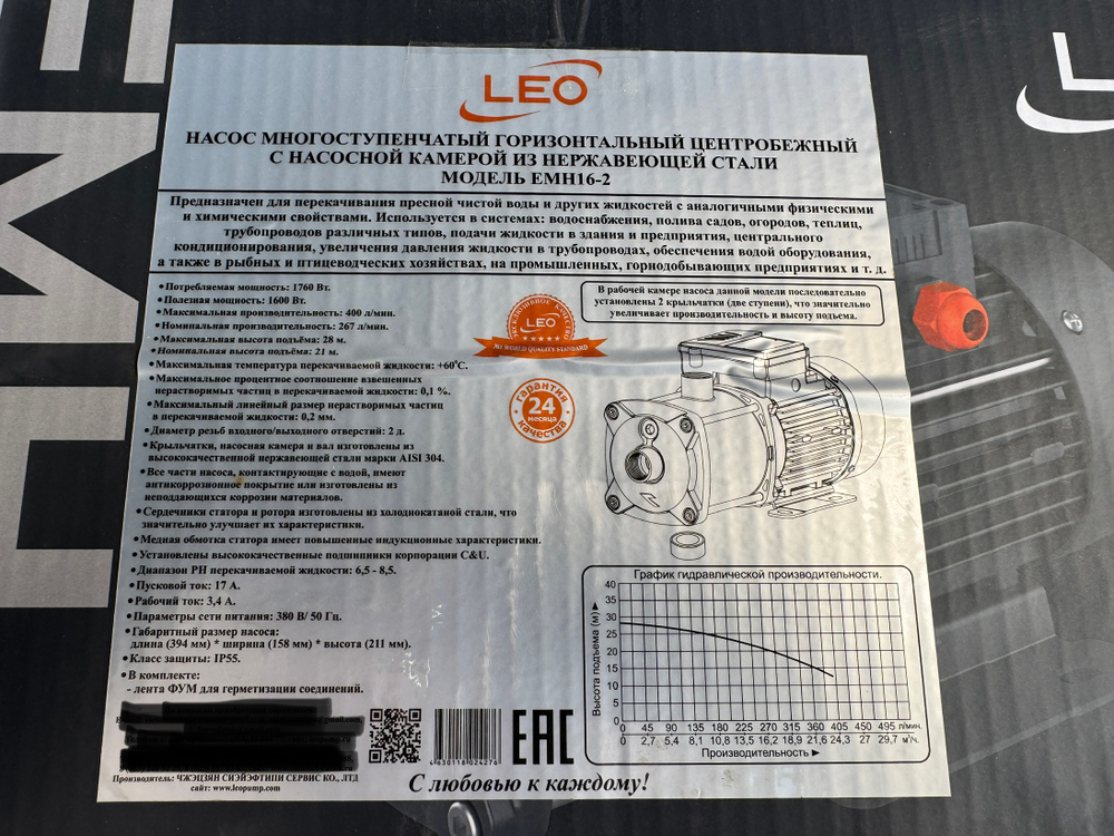 Насос LEO модель EMH16-2