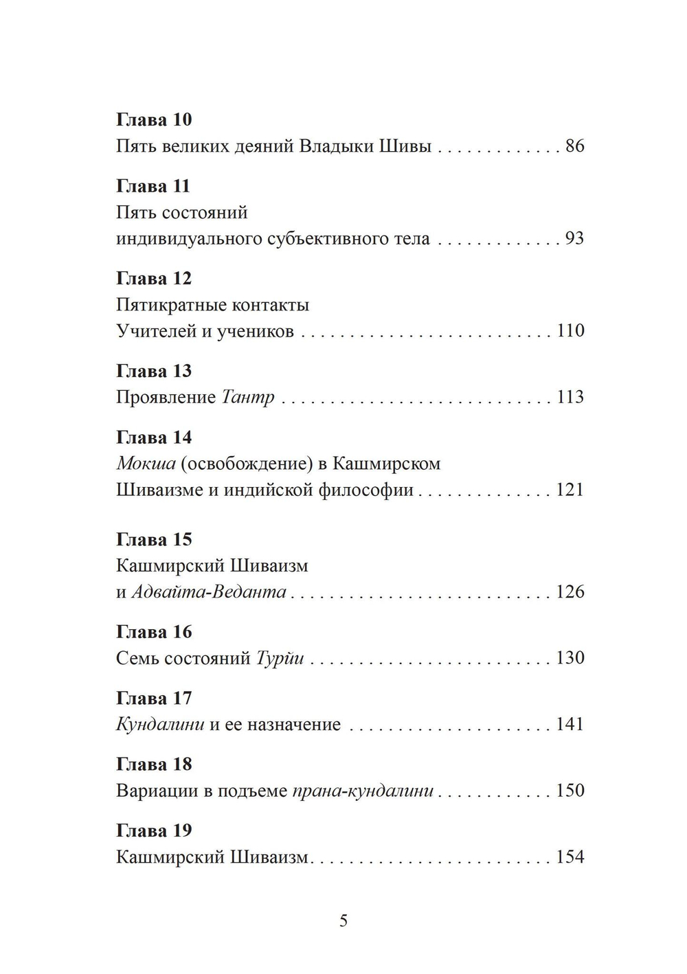 Кашмирский Шиваизм Высшая Тайна (PDF)