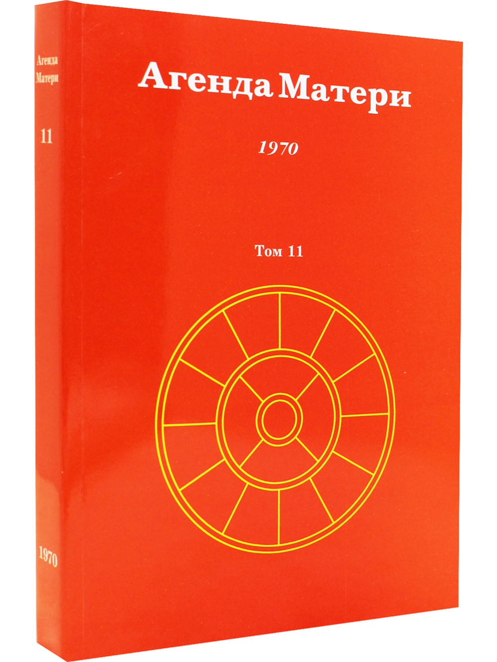 Агенда Матери том 11