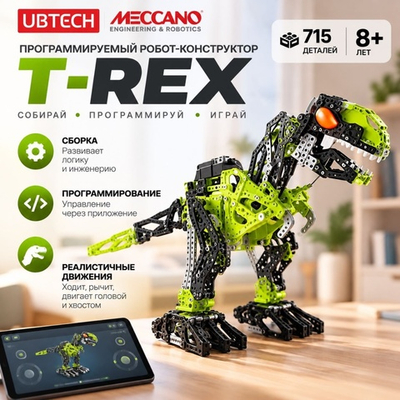 Программируемый робот-конструктор Meccano-Erector-Meccasaur динозавр TRex, деталей (715 шт.)
