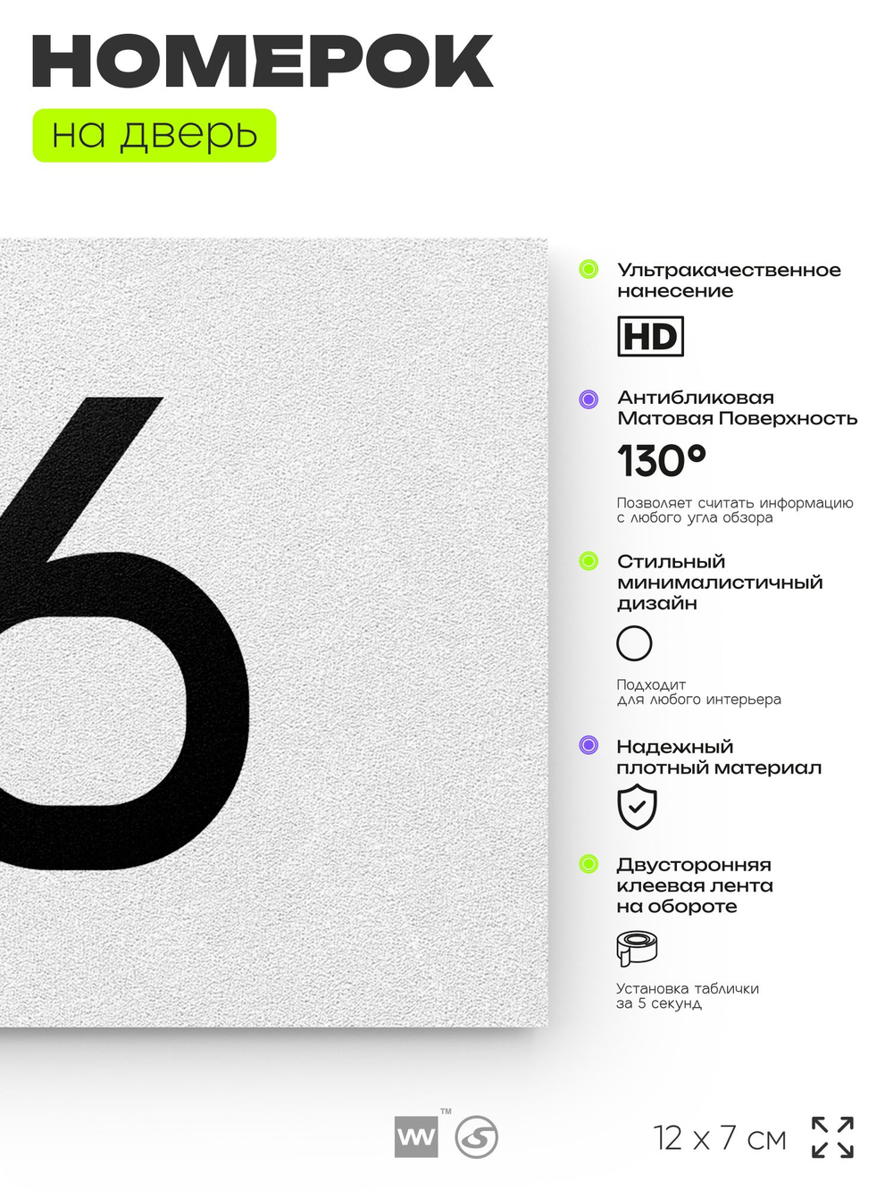 Табличка с номером 96 на дверь квартиры, для офиса, кабинета, аудитории, склада, белая 120х70 мм, Айдентика Технолоджи