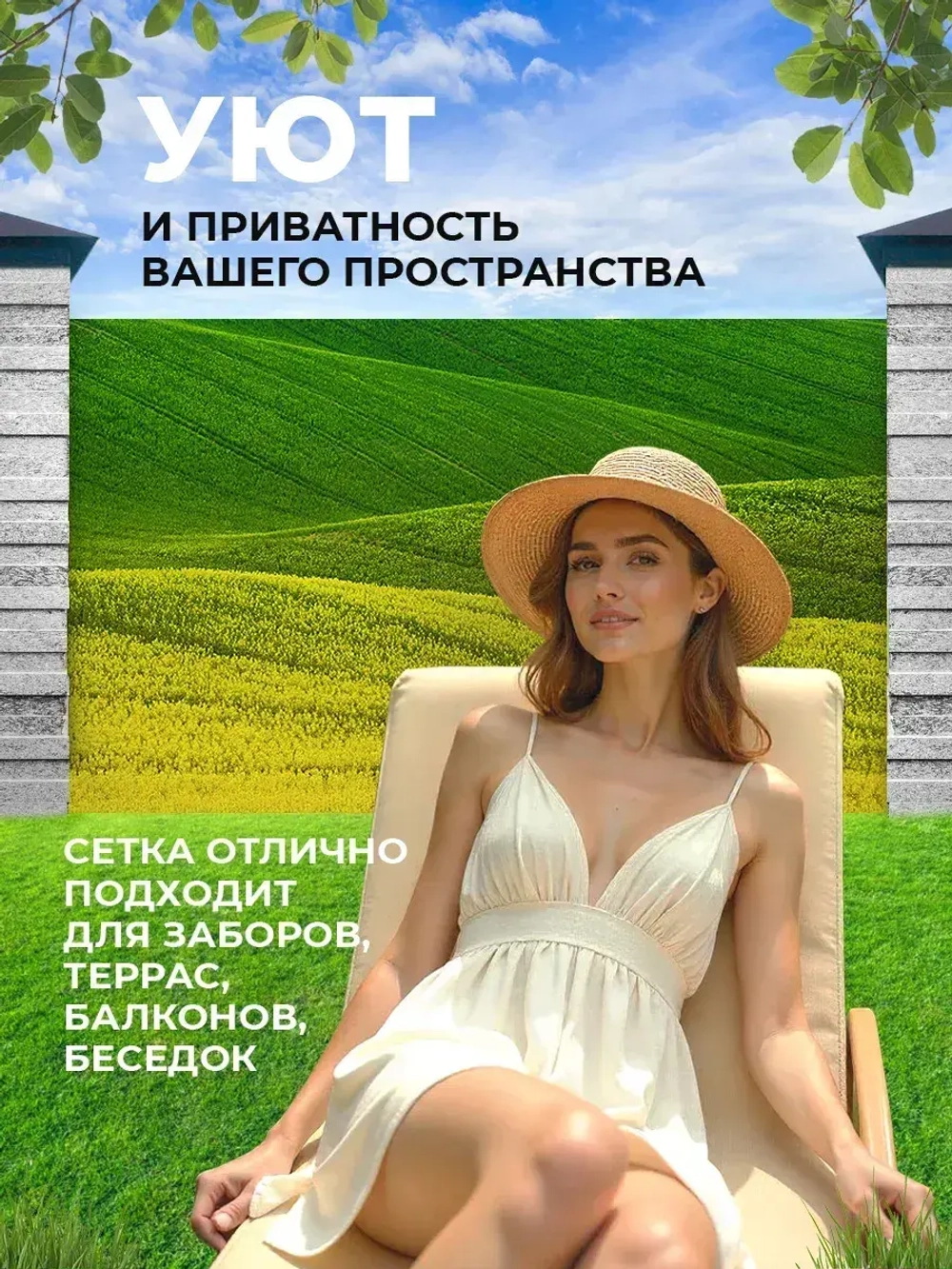 Фотосетка на забор на дачу балкон для декора 2,16х1 м