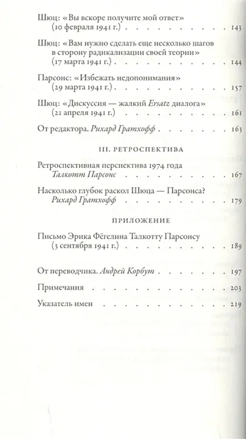 Теория социального действия