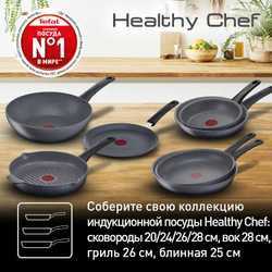 Сковорода Tefal Healthy Chef 28 cм G1500672