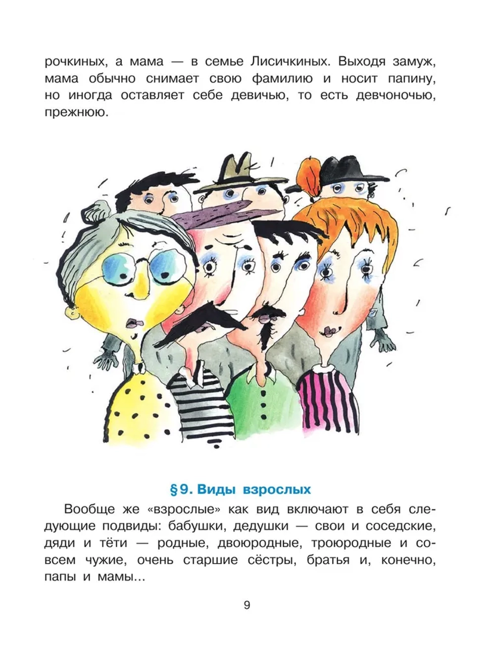 Папамамалогия