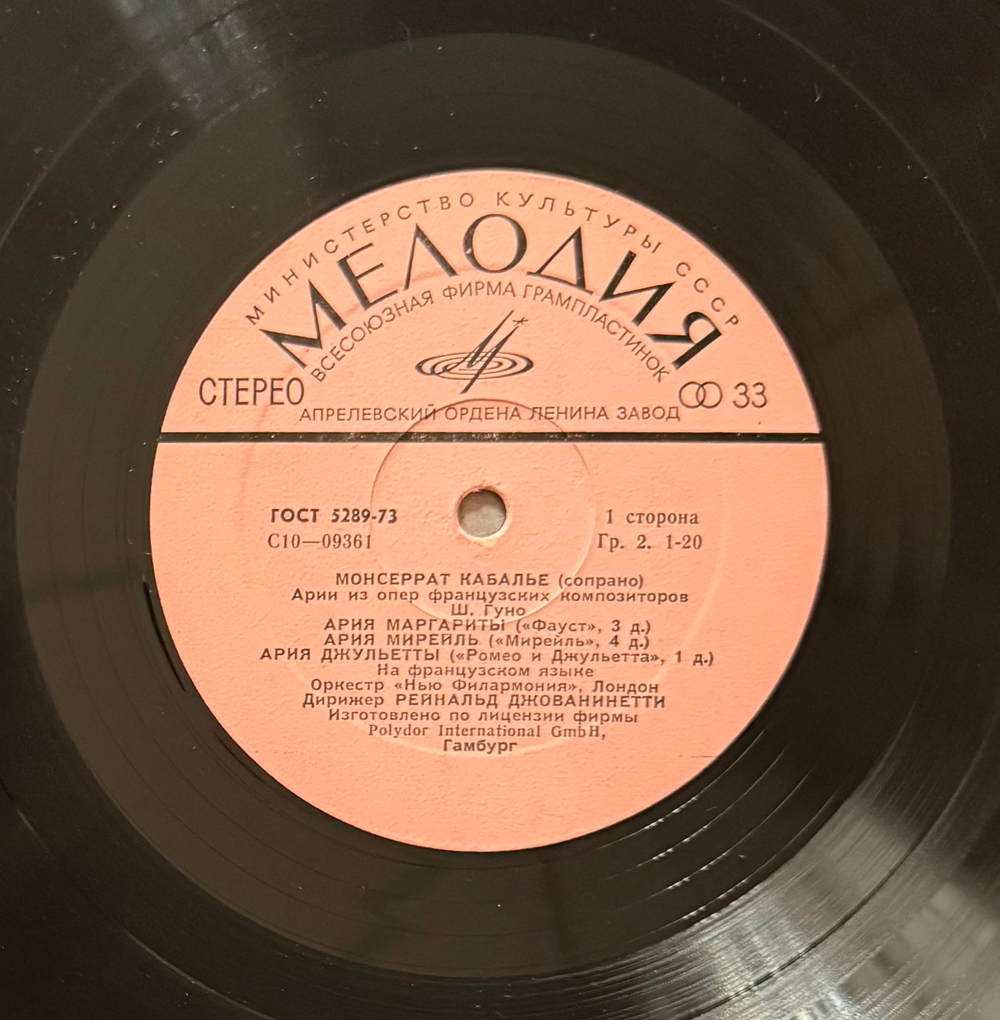 Виниловая пластинка М.Кабалье – Гуно, Бизе, Массне LP Мелодия
