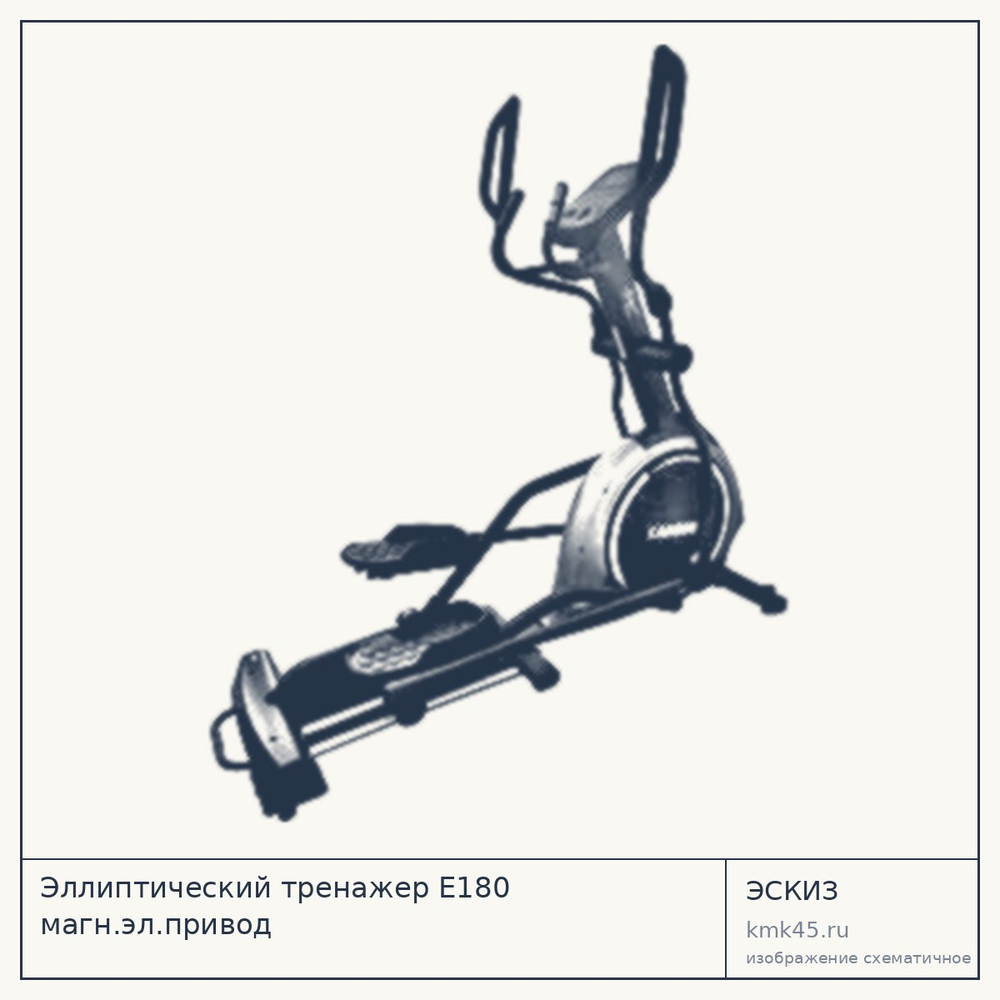 Эллиптический тренажёр E180, магнитный электропривод — от 151 000 ₽