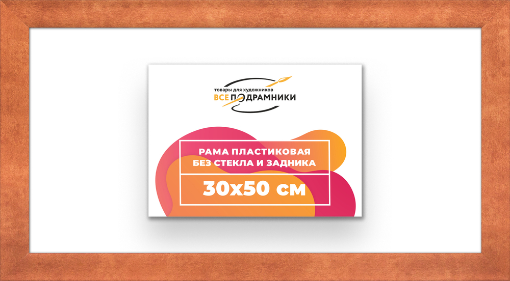 Рама 30x50 для картин и фотографий