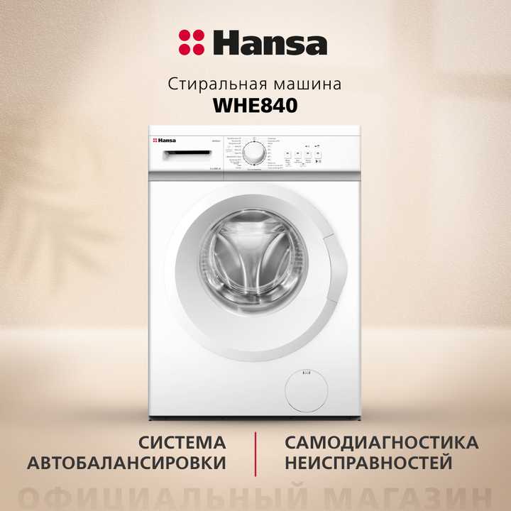 Стиральная машина Hansa WHE840