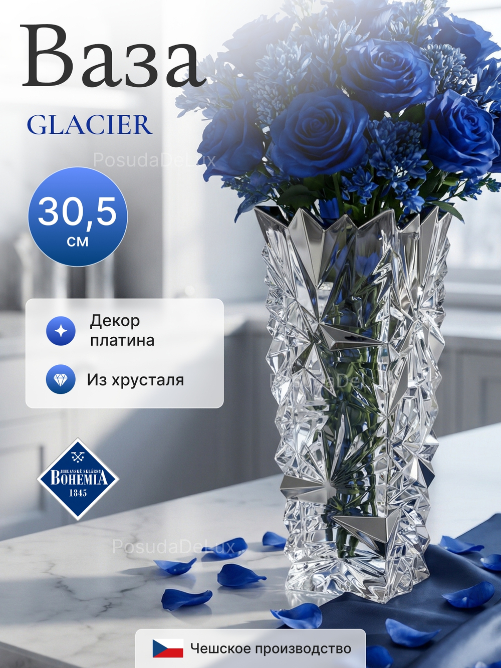 Ваза для цветов "GLACIER Платина" 30,5 см