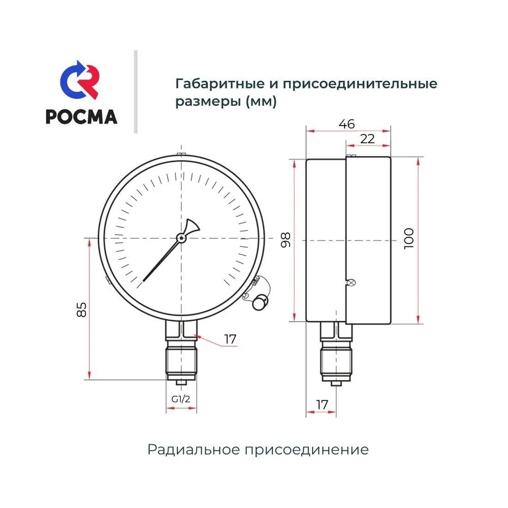 Манометр ТМ-510Р.00 радиальный Дк100мм 0-0,6 МПа кл.1,5 G1/2" Росма