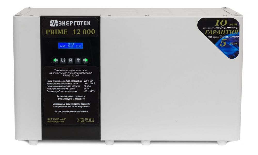 Стабилизатор переменного напряжения Энерготех PRIME 12000