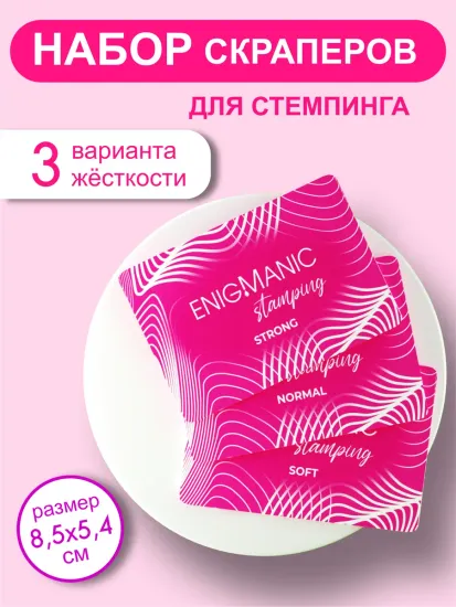Набор скраперов для стемпинга ENIGMANIC, 3 шт в одном наборе