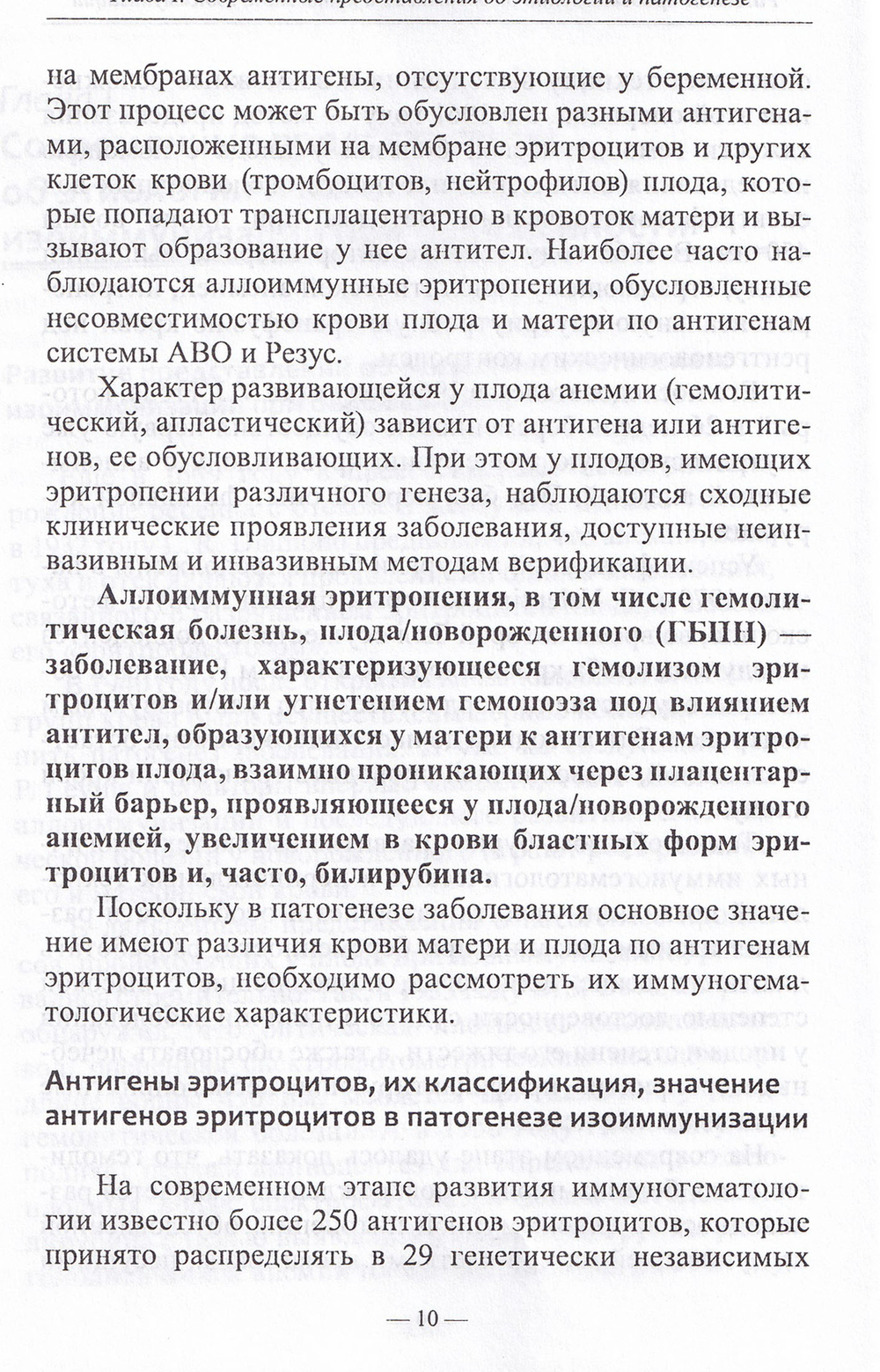 Изоиммунизация при беременности