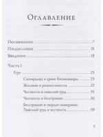 Великий йогин и его ученик. Жизнеописания Шивабалайоги Махараджа и Шиварудра Балайоги Махараджа