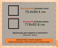 Деревянная рама 75x90 для постера и фотографий сеч. 24x15