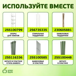 Подвязки для растений GREEN APPLE GTT-26 регулируемые 13 см | GREEN APPLE