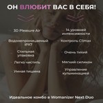 Бесконтактный клиторальный стимулятор Womanizer Next Duo, фиолетовый