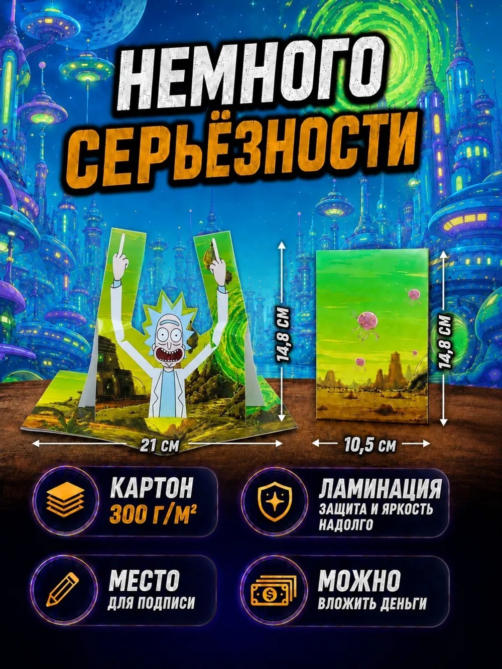 Живая открытка для денег Рик из "Рик и Морти" Fuck