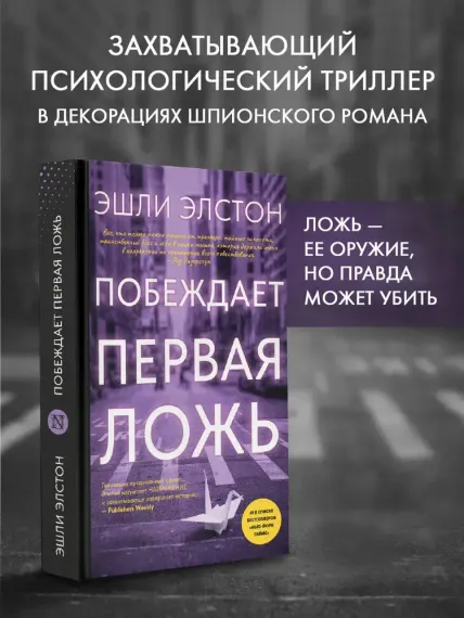 Побеждает первая ложь