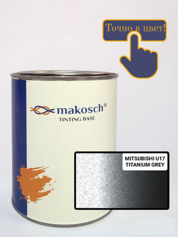 Автоэмаль makosch/MITSUBISHI U17, Базовая эмаль, серый, металлик, 200мл.
