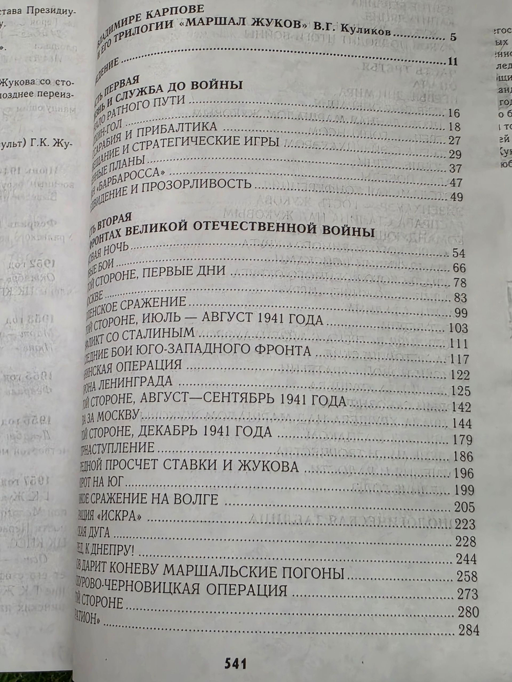 книга " Маршал Жуков "