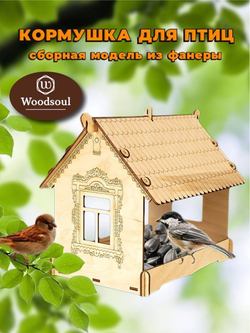 Кормушка для птиц