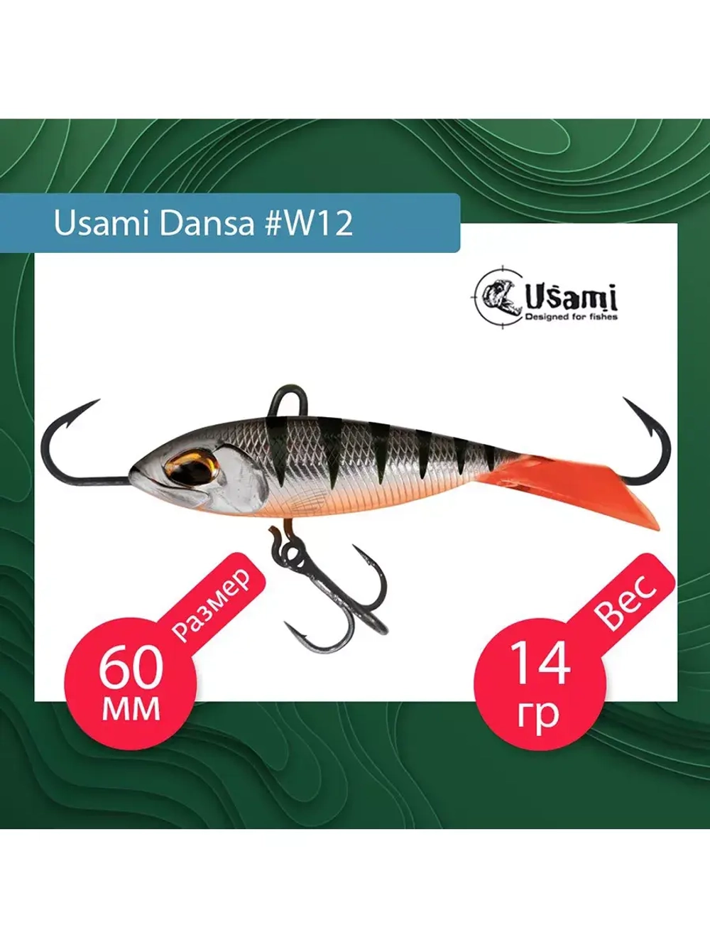 Балансир для зимней рыбалки  Dansa 40мм цвет #W73