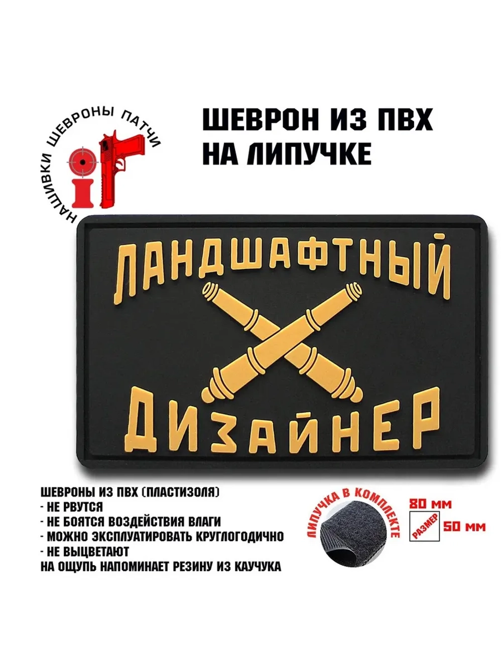 Шеврон на липучке Ландшафтный дизайнер бежевый